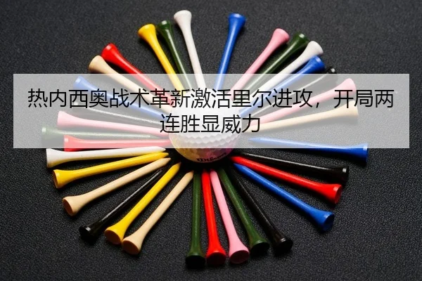 re-nei-xi-ao-zhan-shu-ge-xin-ji-huo-li-er-jin-gong-kai-ju-liang-lian-sheng-xian-wei-li-2-280.jpg