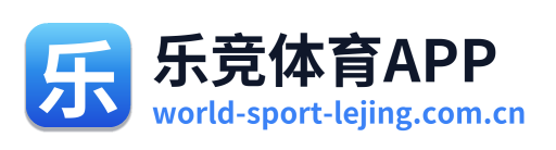 乐竞体育APP
